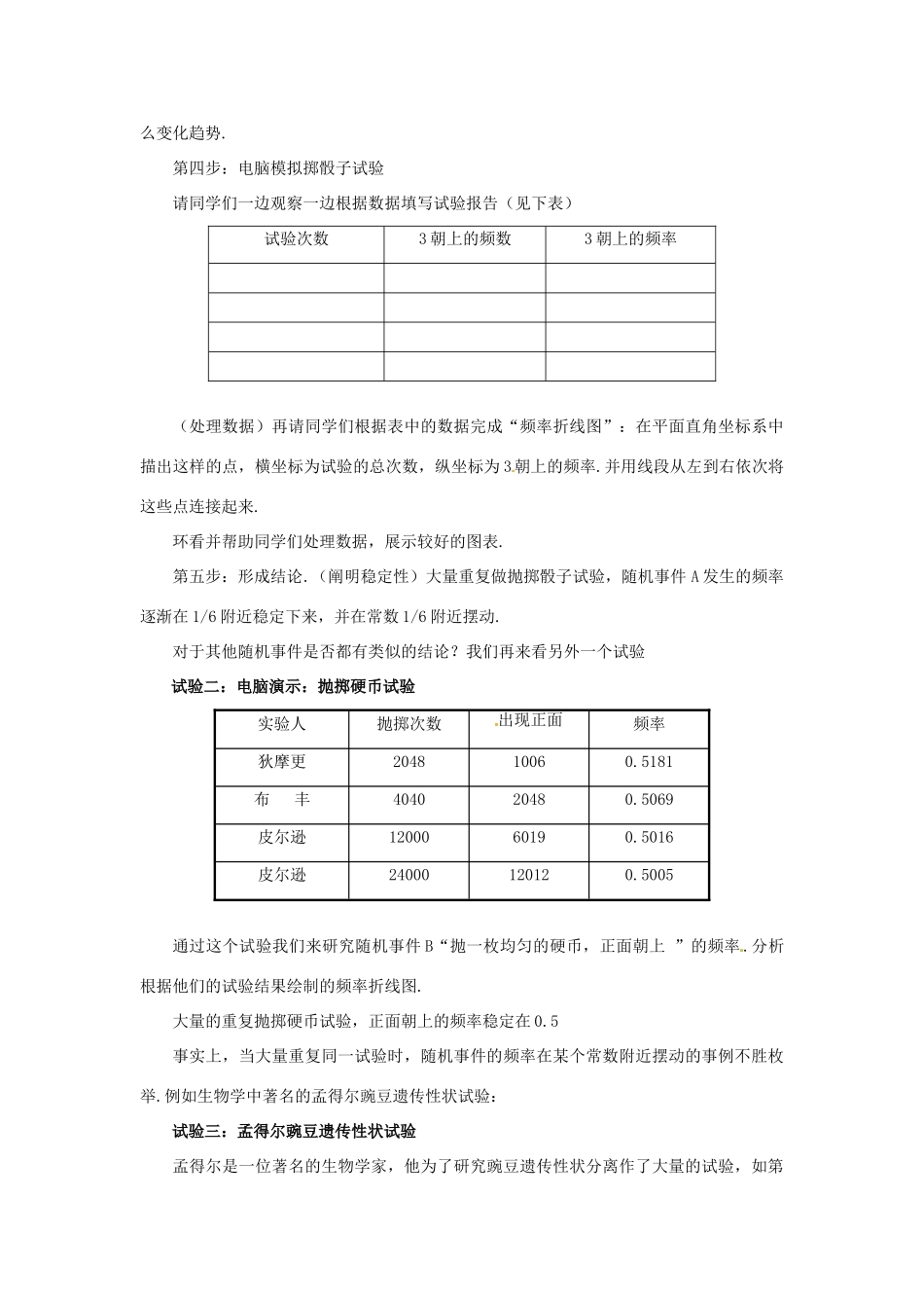 九年级数学下册 28.1 随机事件教案 沪科版_第3页