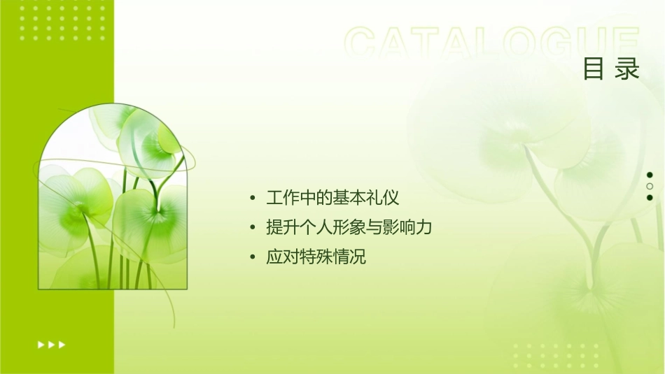 礼仪篇工作中的行为规范课件_第2页