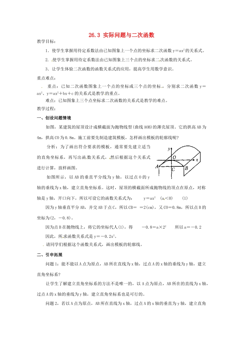 山东省临沭县第三初级中学九年级数学下册 26.3 实际问题与二次函数1 新人教版_第1页