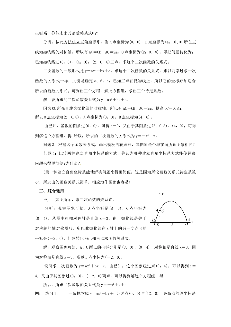 山东省临沭县第三初级中学九年级数学下册 26.3 实际问题与二次函数1 新人教版_第2页