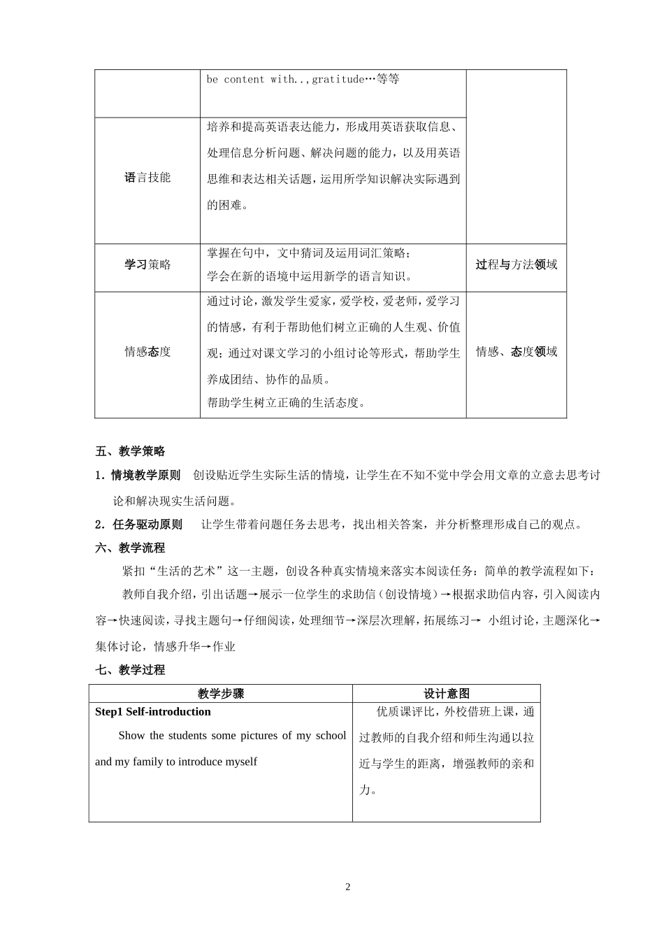 高中英语 The Art of Living 教学设计 牛津版_第2页