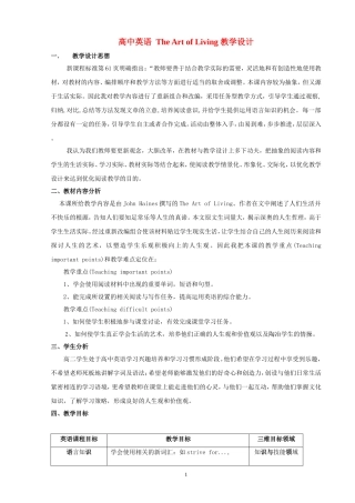 高中英语 The Art of Living 教学设计 牛津版