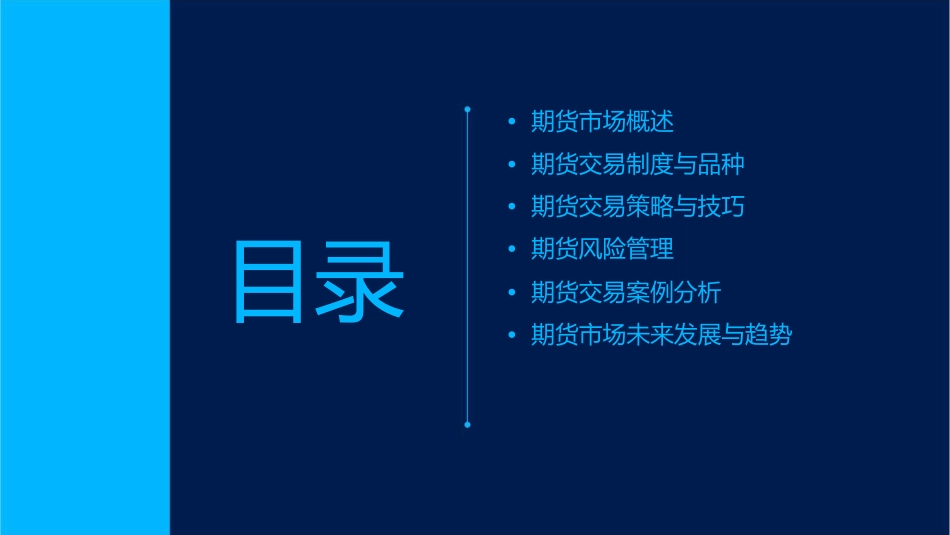 期货交易基础课件_第2页