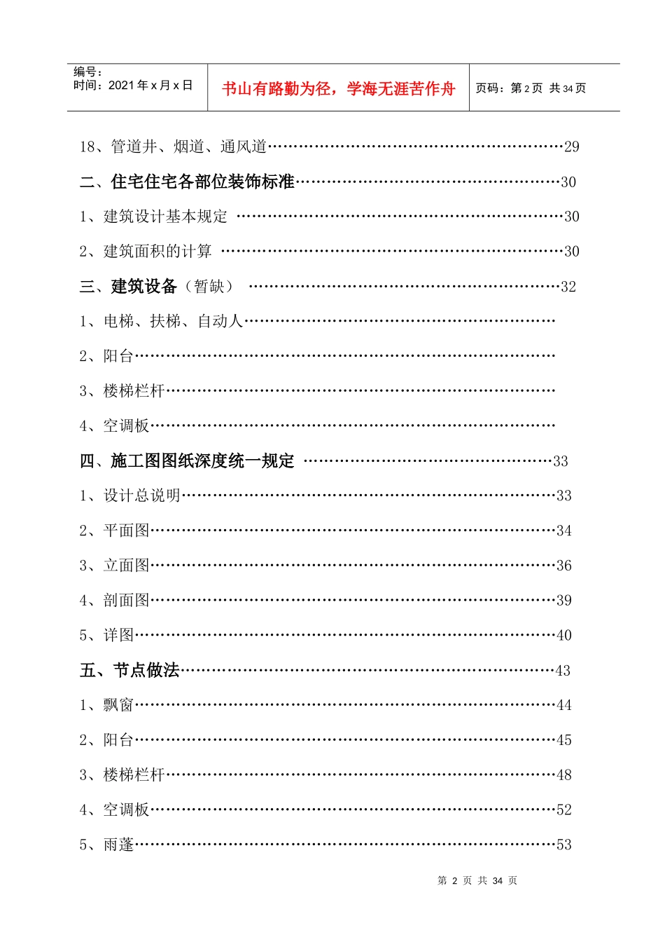 住宅个体工程建筑设计技术规定_第3页
