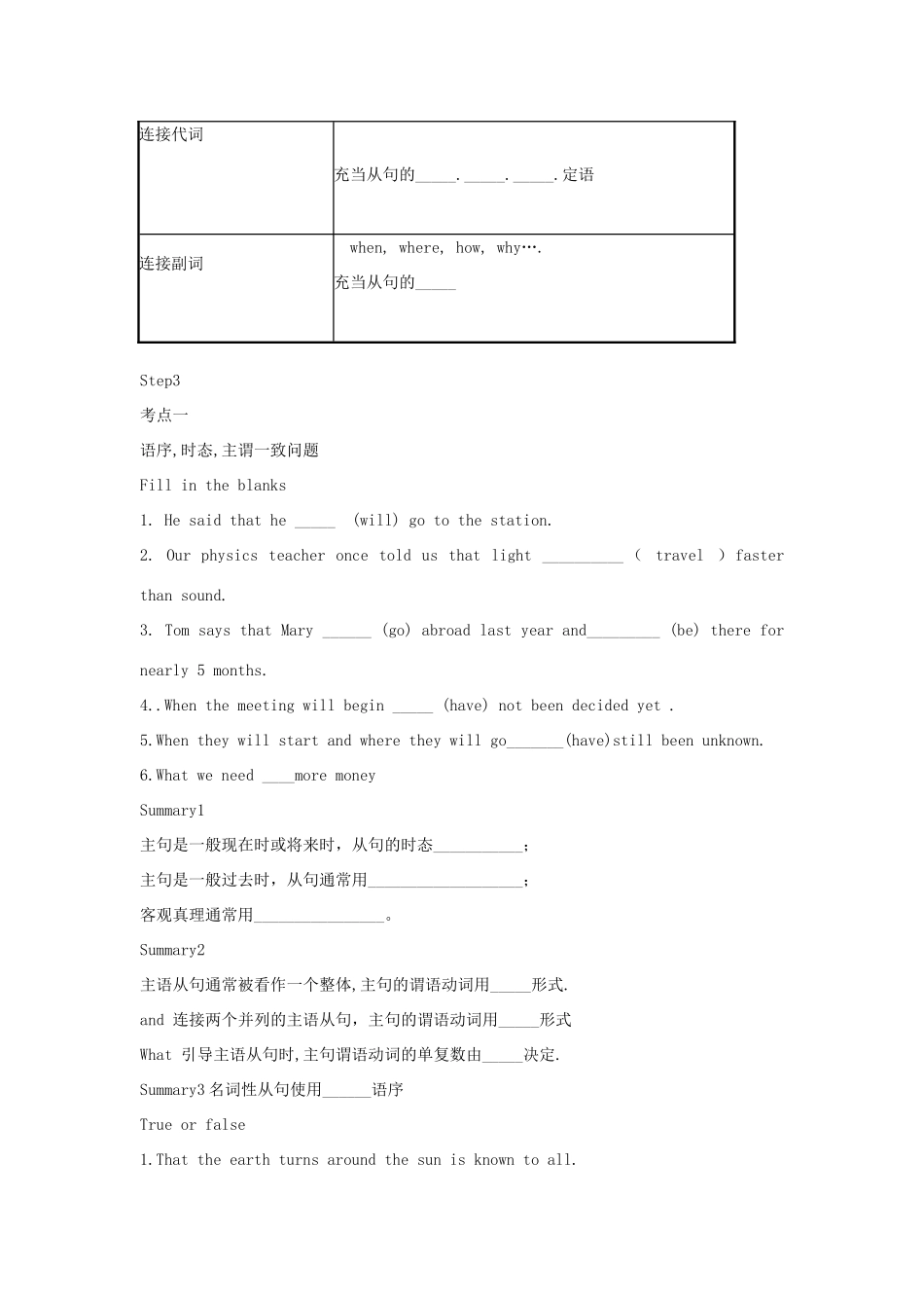 高考英语复习 名词性从句教案-人教版高三全册英语教案_第2页