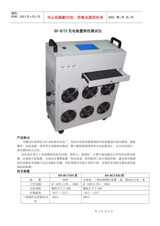 RN-BCTX充电装置特性测试仪产品特点该测试仪按照电力