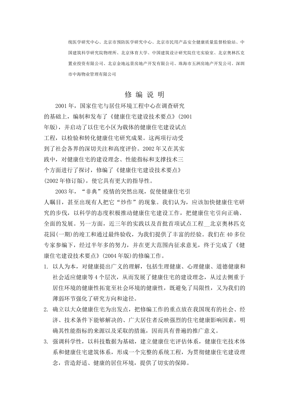 2004版健康住宅建设技术要点_第2页