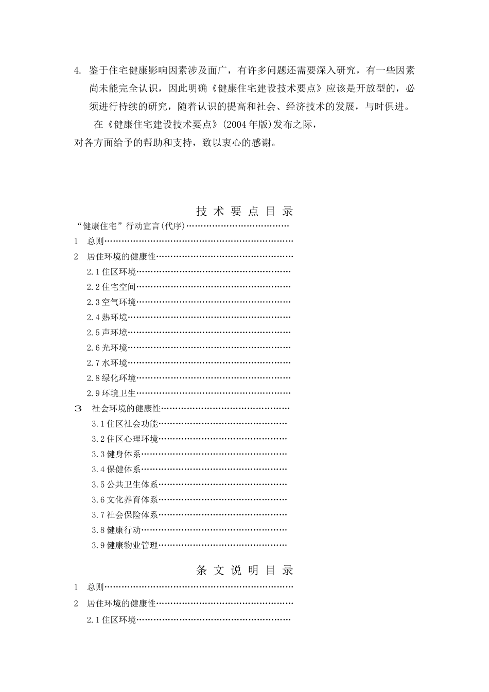 2004版健康住宅建设技术要点_第3页