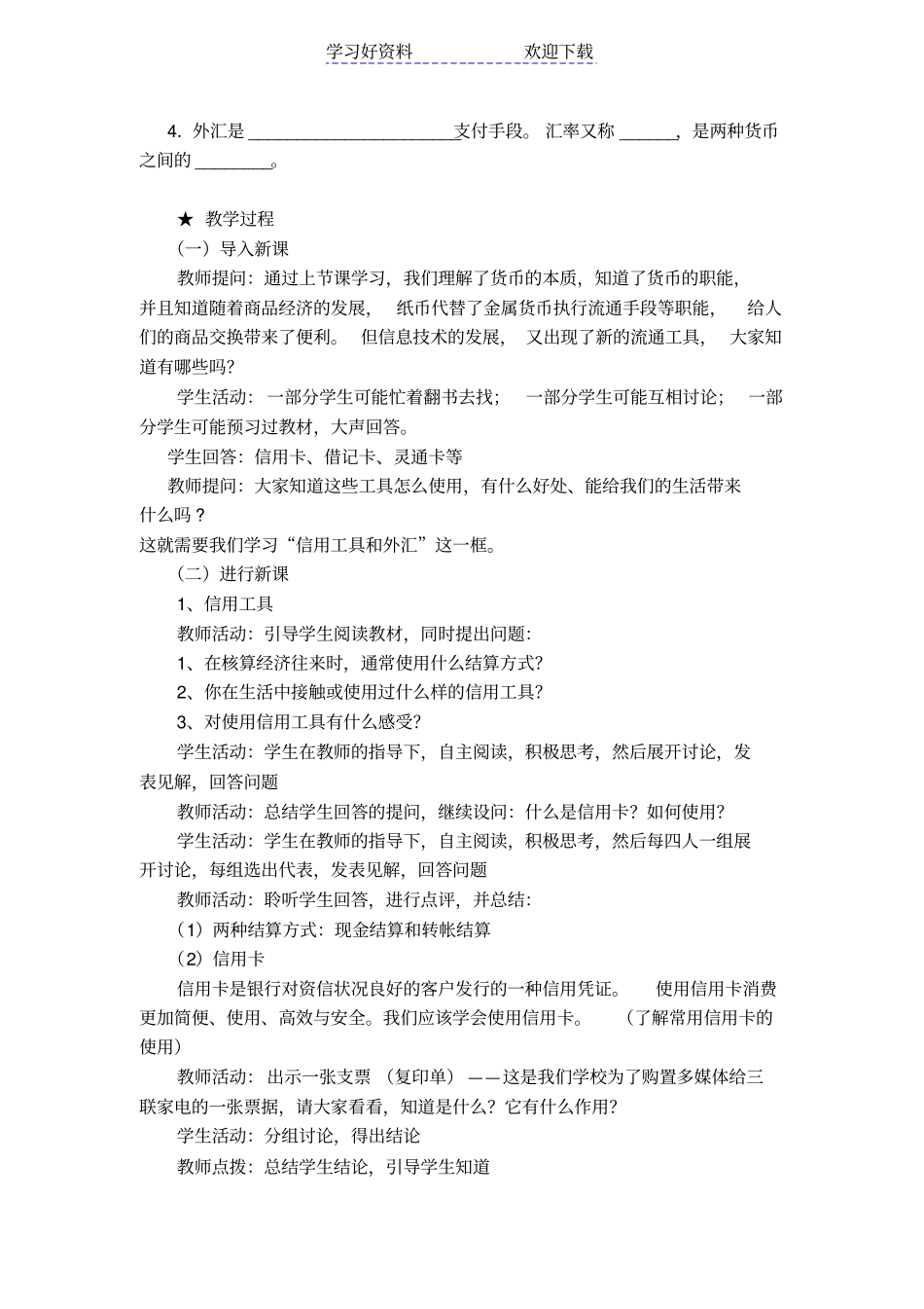 信用卡支票和外汇教案_第2页