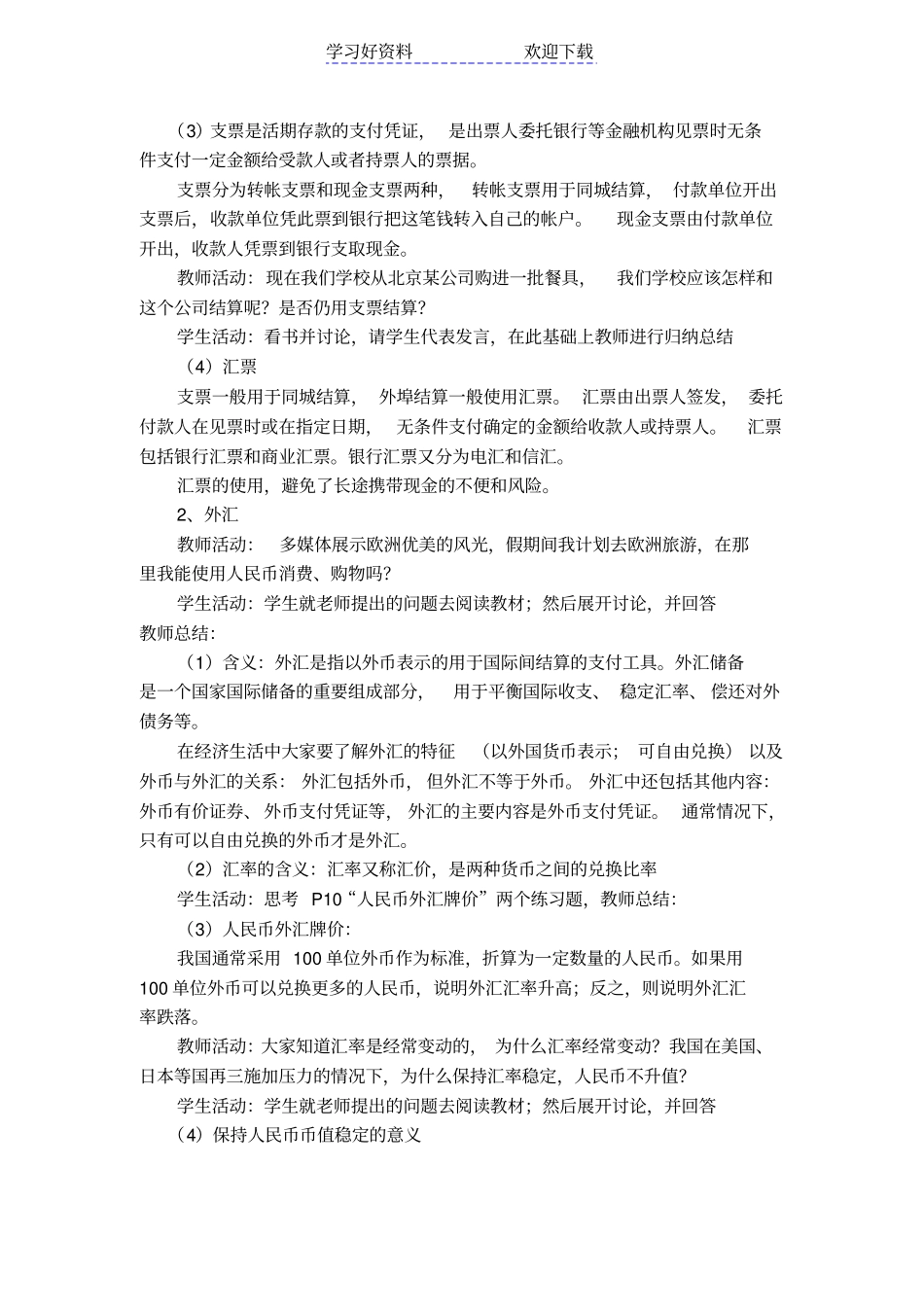 信用卡支票和外汇教案_第3页
