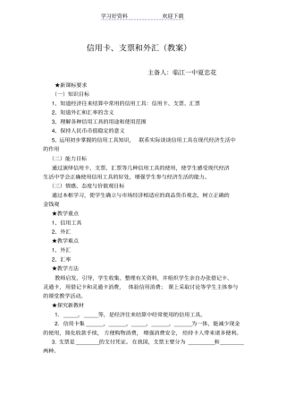 信用卡支票和外汇教案