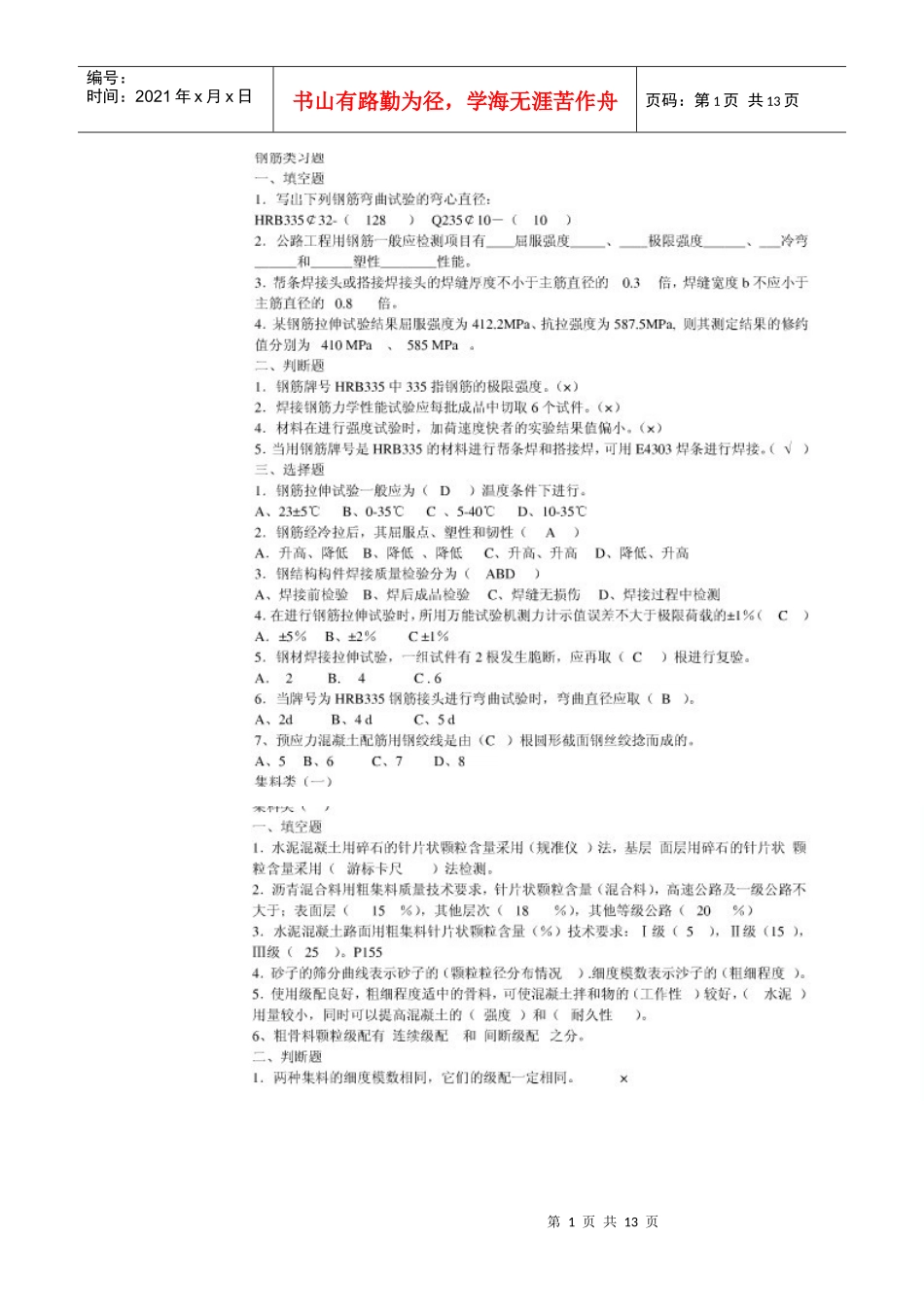 公路工程检测考试材料操作题汇总2_第1页