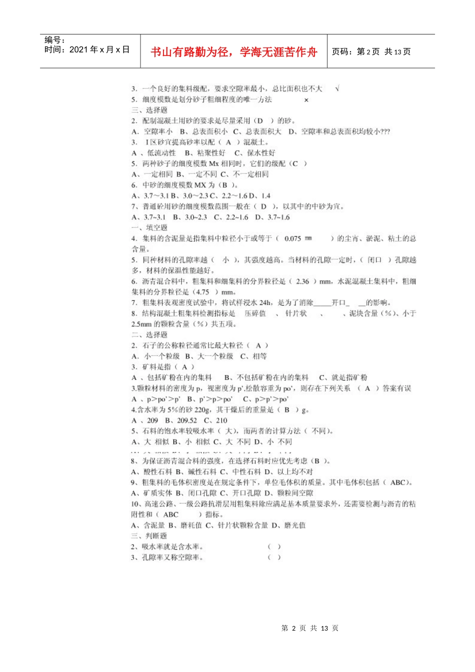 公路工程检测考试材料操作题汇总2_第2页