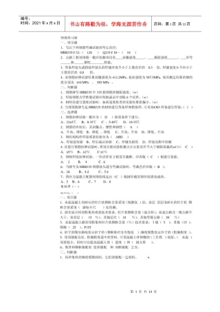公路工程检测考试材料操作题汇总2