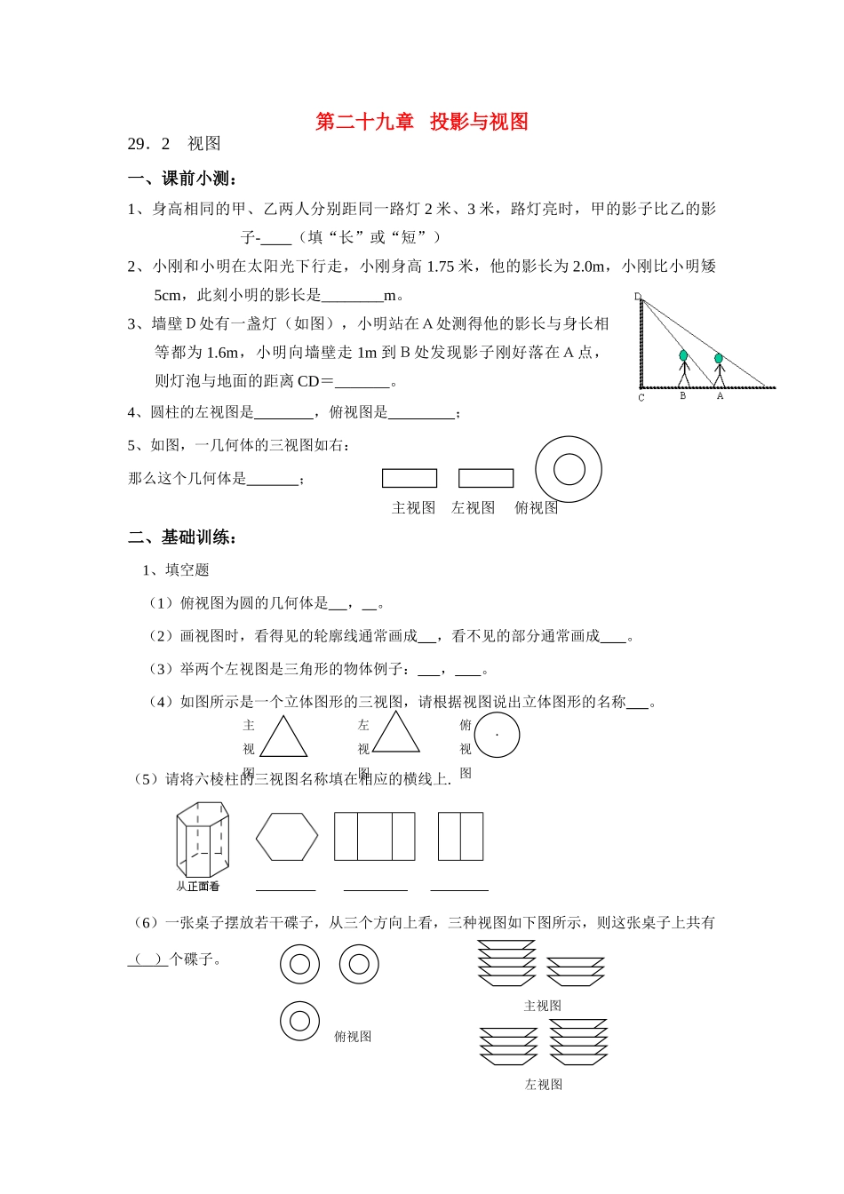九年级数学下册29.2视图教案人教版_第1页