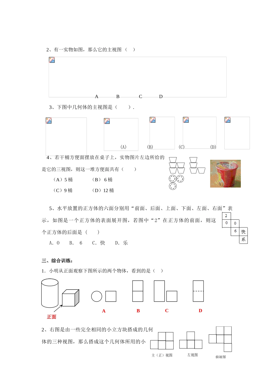 九年级数学下册29.2视图教案人教版_第2页
