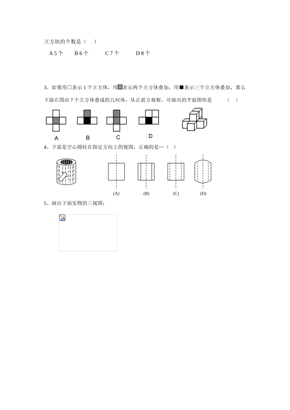 九年级数学下册29.2视图教案人教版_第3页