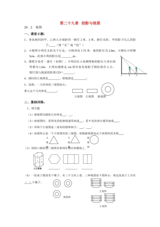 九年级数学下册29.2视图教案人教版