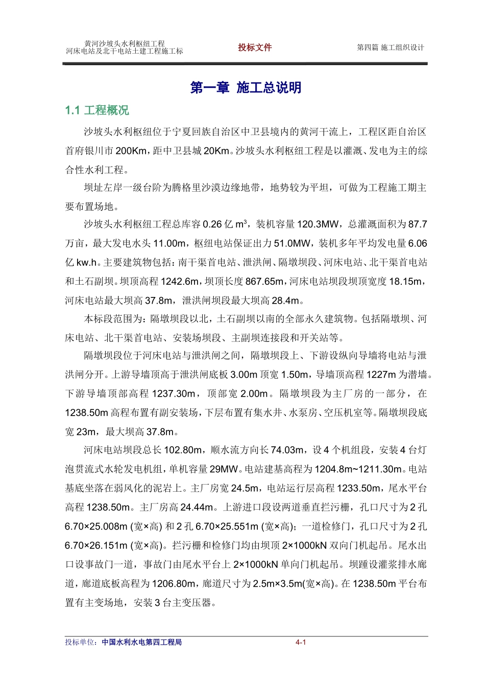 C1施工组织设计(DOC167页)_第1页
