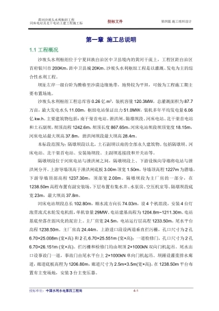 C1施工组织设计(DOC167页)