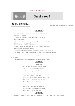 高中英语 Unit 5 On the road导读 话题妙切入教案 外研版必修第二册-外研版高一必修第二册英语教案