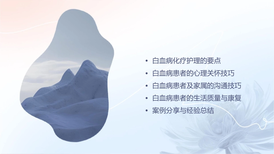 白血病的化疗护理与心理关怀技巧_第2页