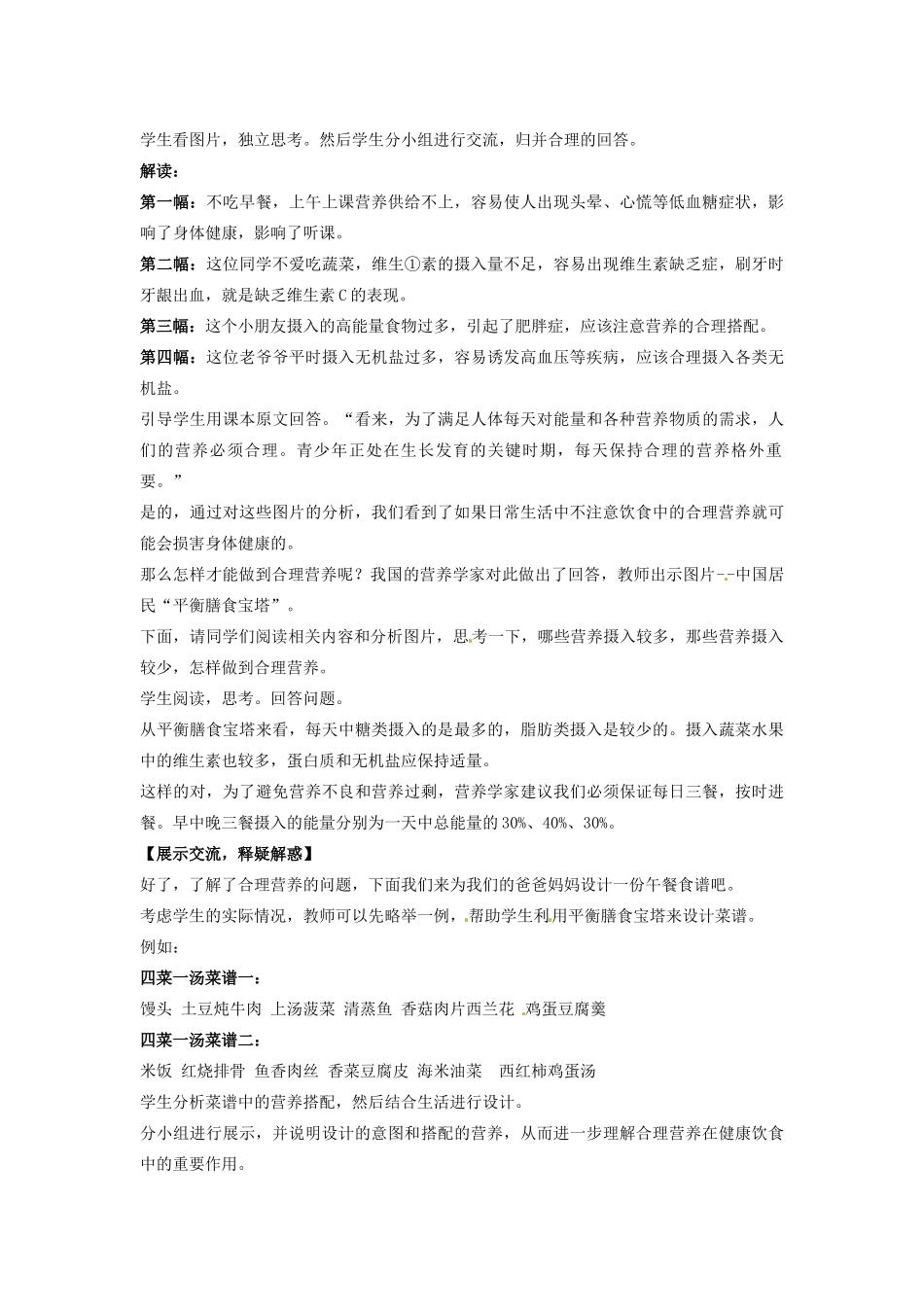 七年级生物下册 2.3《 关注合理营养与食品安全》教案 新人教版_第2页