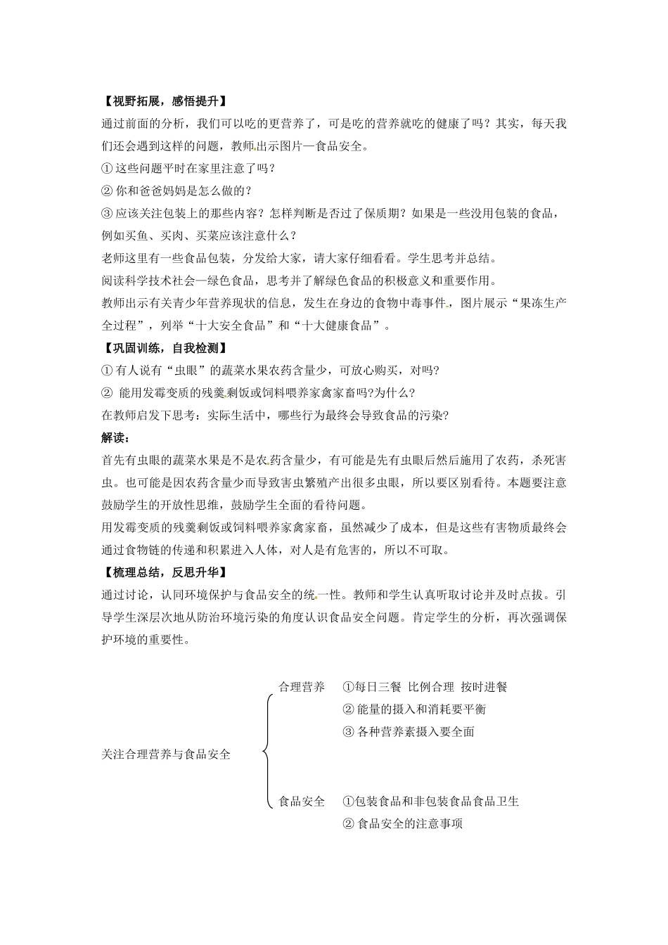 七年级生物下册 2.3《 关注合理营养与食品安全》教案 新人教版_第3页