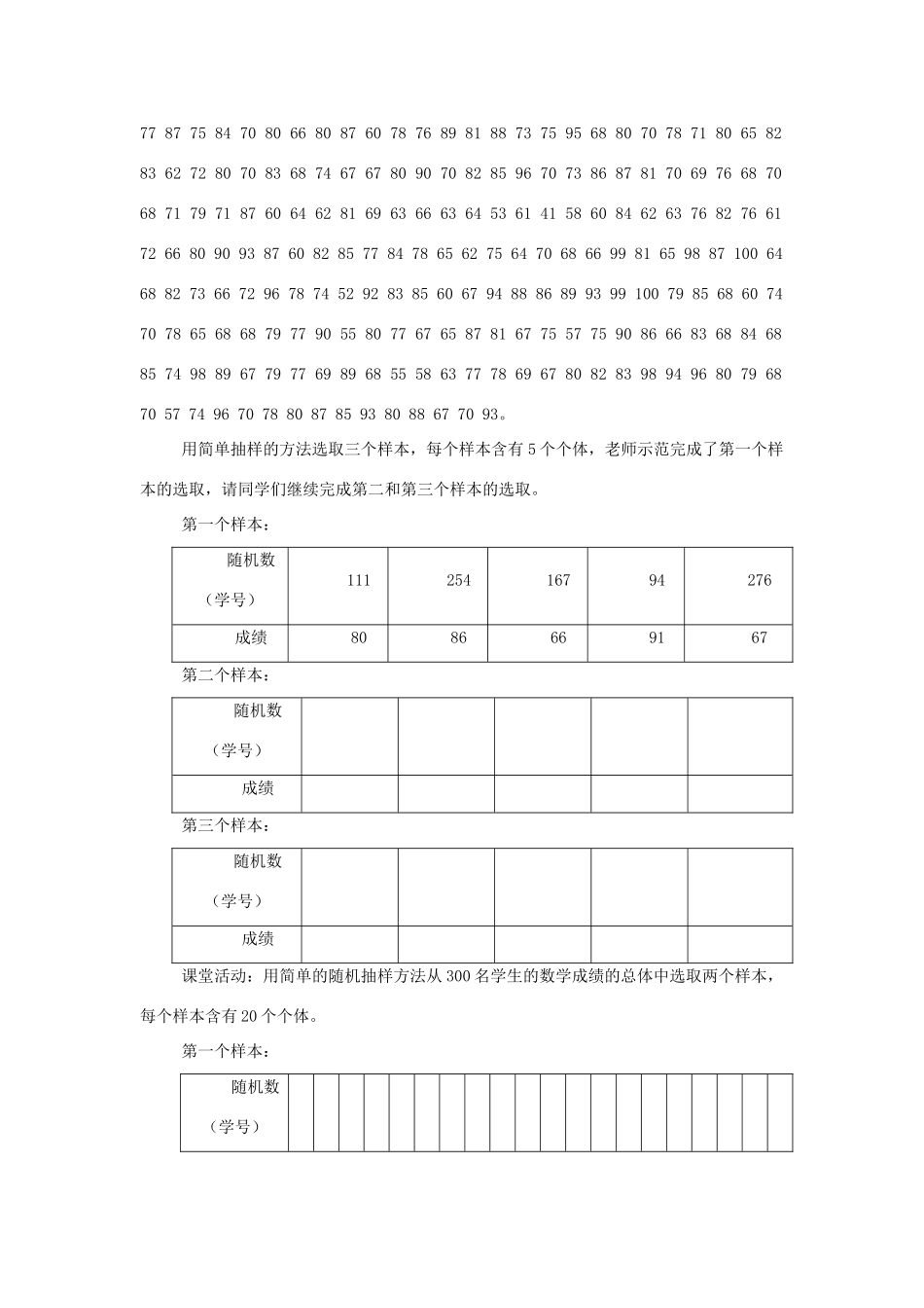 九年级数学下：4.1总体与样本（2个课时）教案（湘教版）_第2页