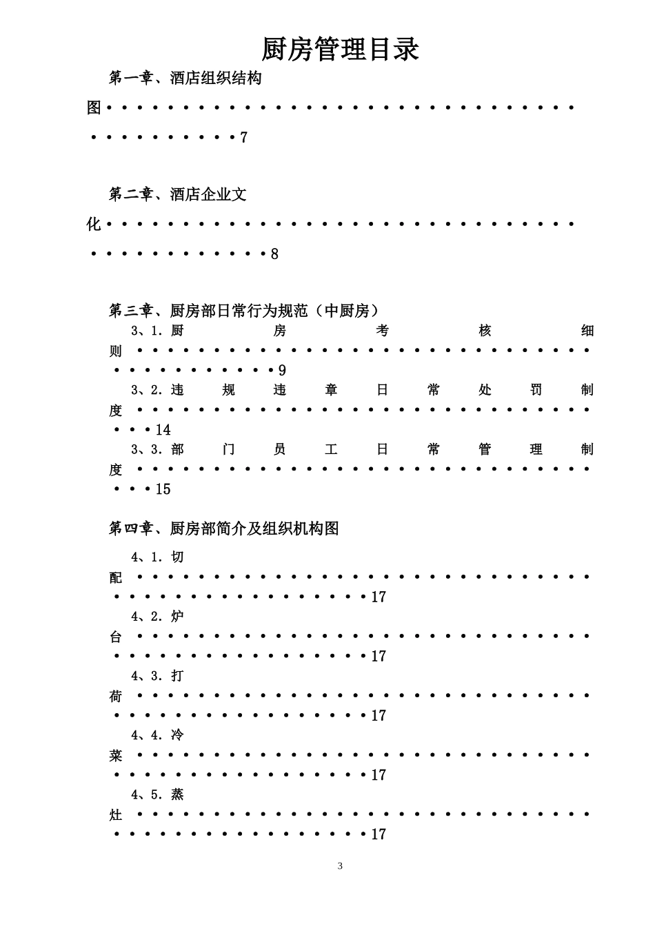 中式厨房标准化操作手册_第3页