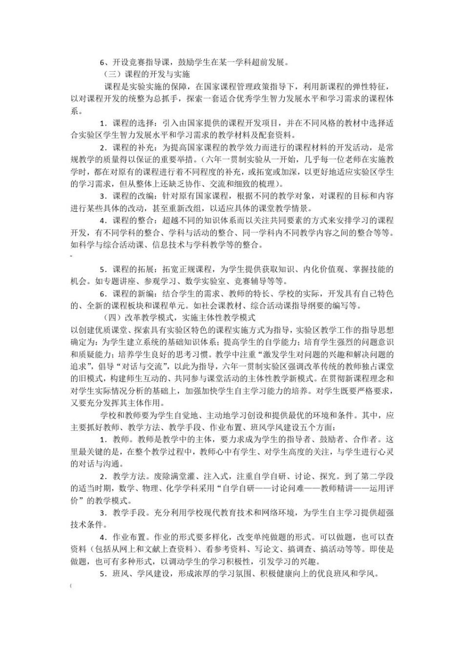 北京十一学校2+4模式_第2页