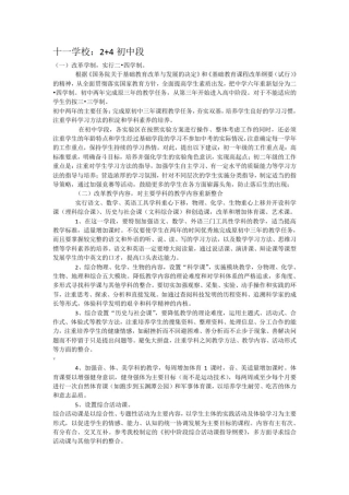 北京十一学校2+4模式