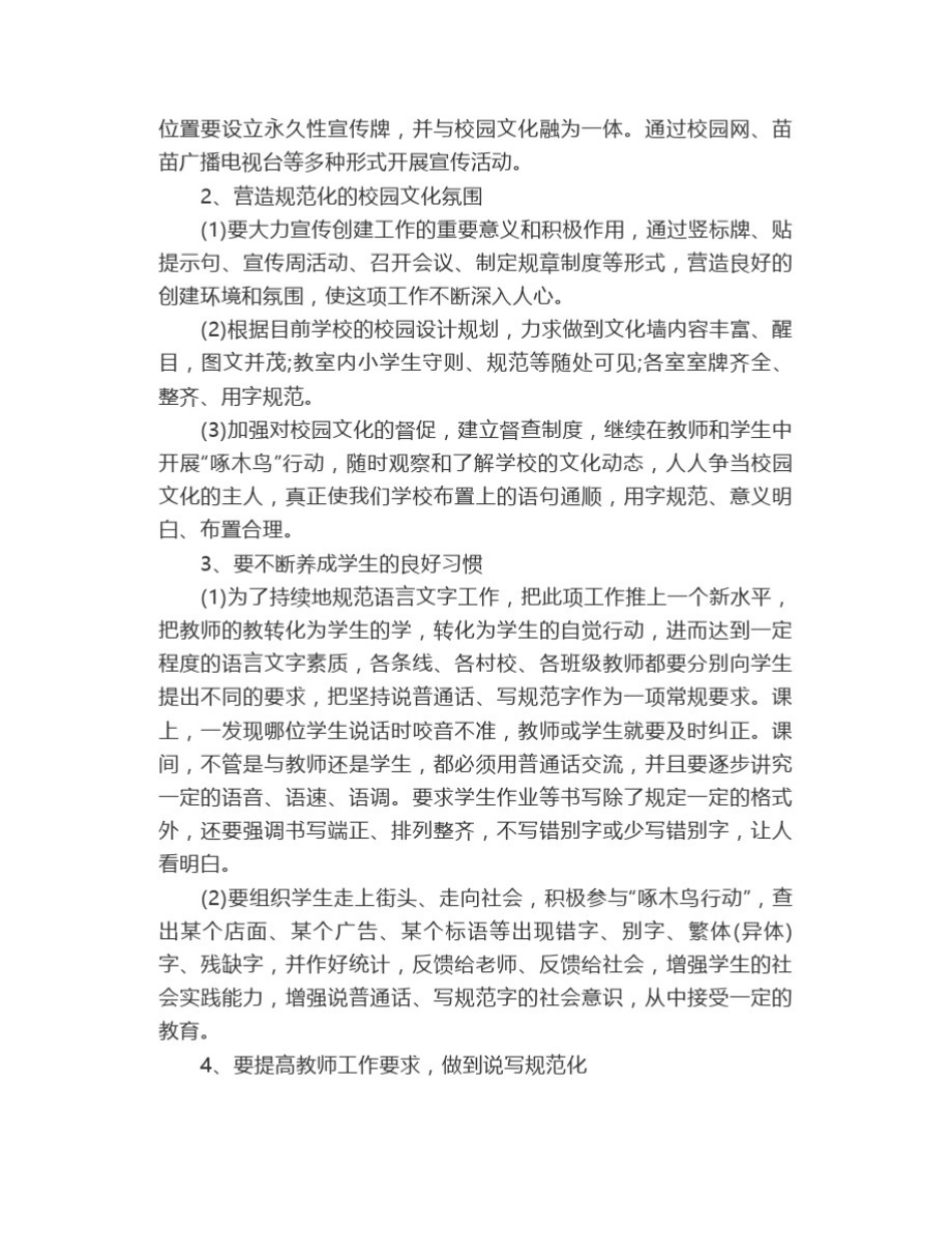 小学语言文字工作计划3篇_第2页