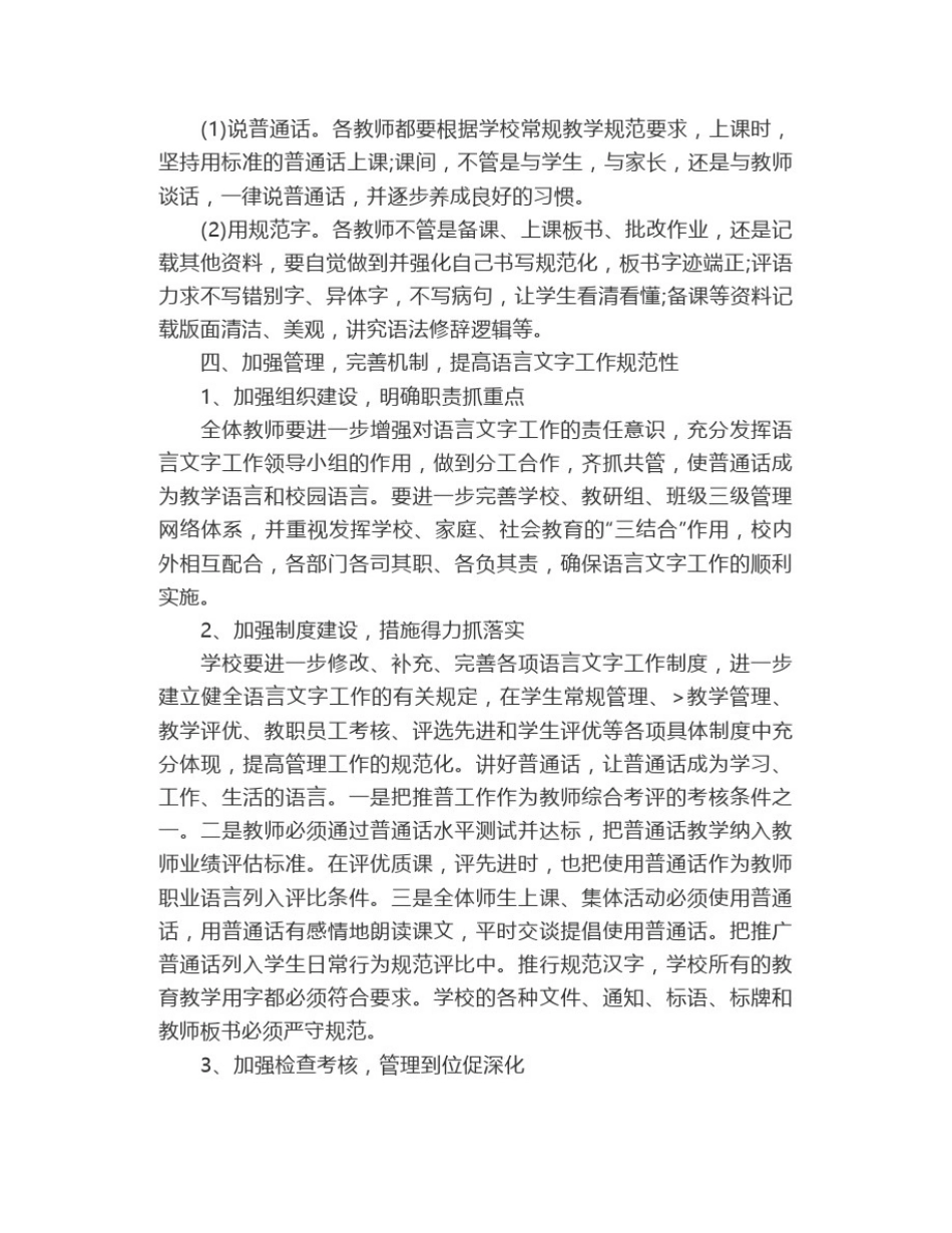 小学语言文字工作计划3篇_第3页