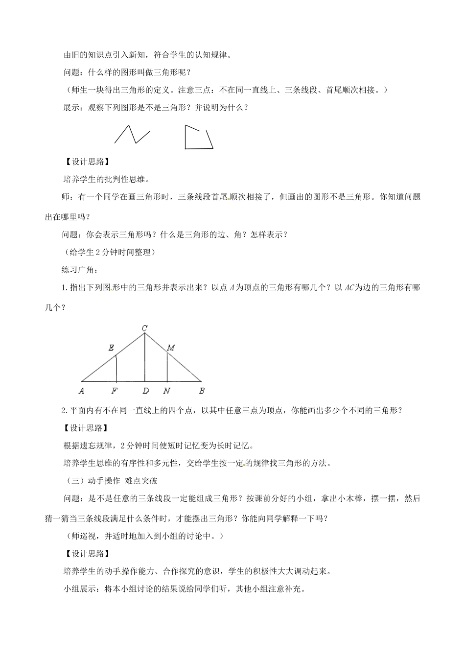 山东省滨州市无棣县信阳中学八年级数学上册《三角形的边》教学设计 新人教版_第2页