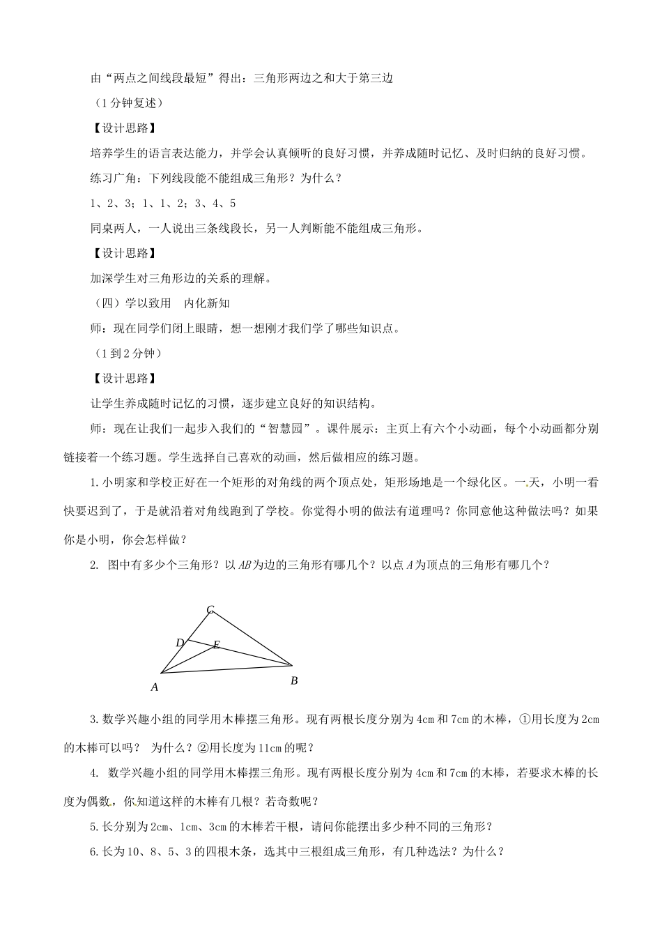 山东省滨州市无棣县信阳中学八年级数学上册《三角形的边》教学设计 新人教版_第3页