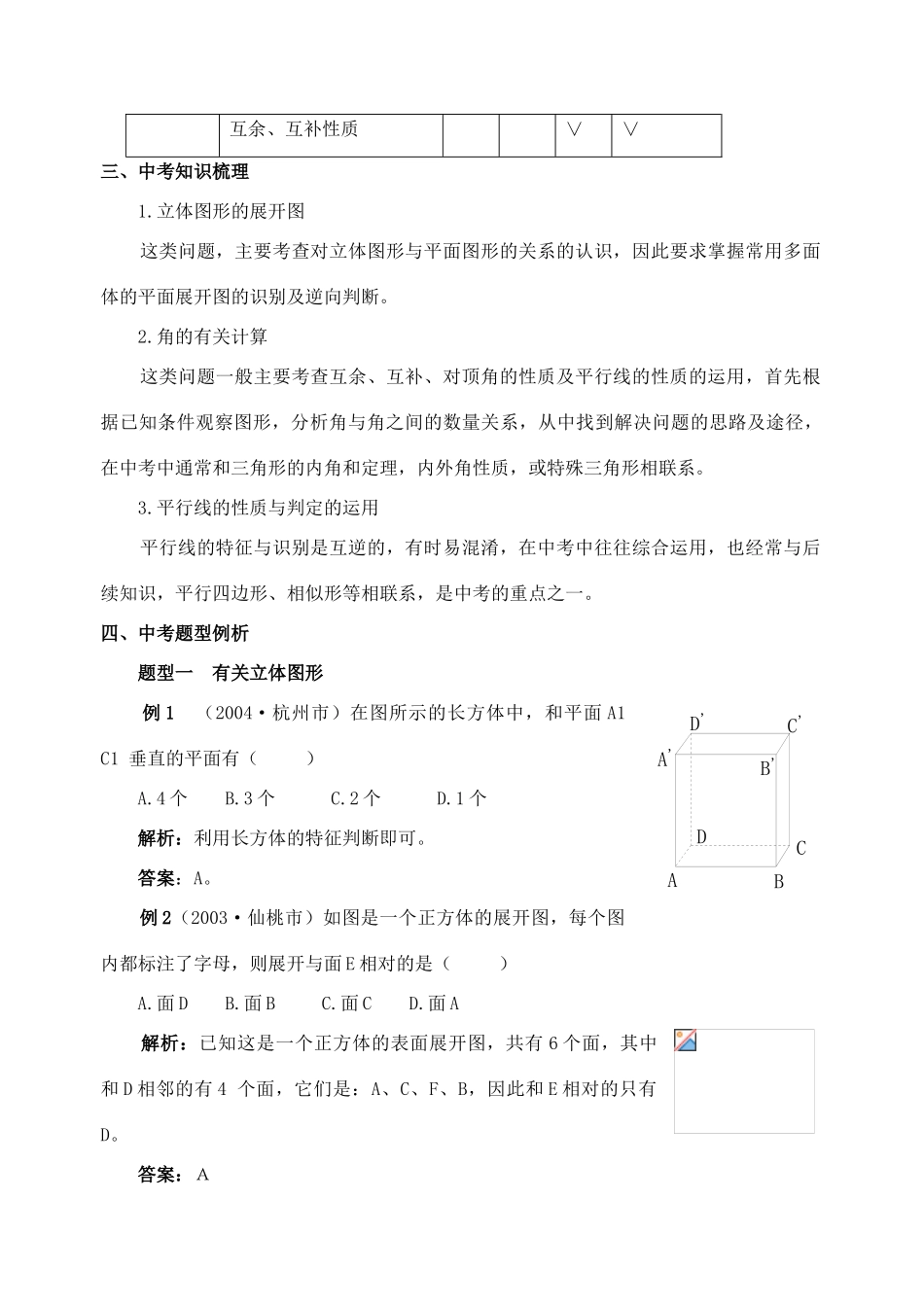九年级数学下册第17课时图形的初步认识复习课教案人教版_第2页