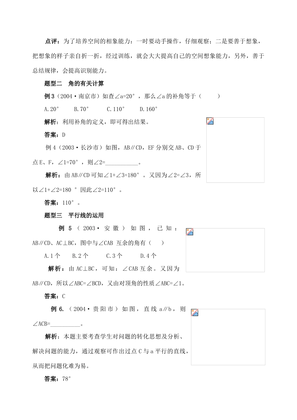 九年级数学下册第17课时图形的初步认识复习课教案人教版_第3页