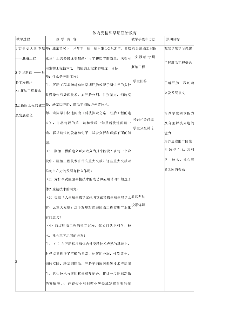 高中生物《体内受精和早期胚胎发育》教案4 新人教版选修3_第1页
