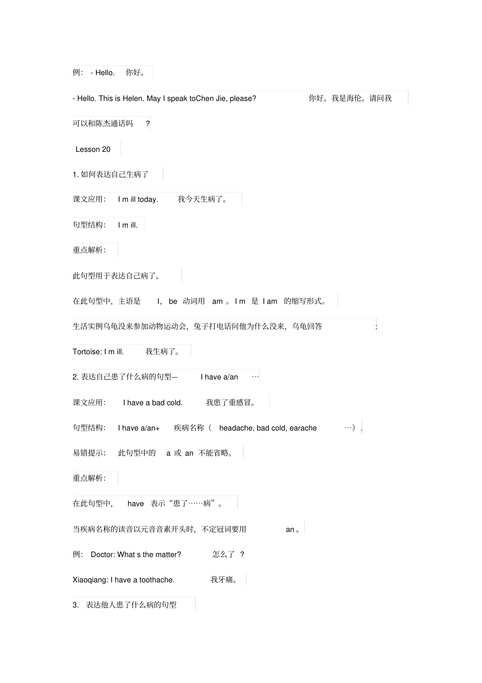 人教版小学英语精通版五年级下册Unit4第四单元知识点精讲_第2页