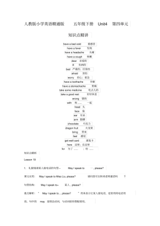 人教版小学英语精通版五年级下册Unit4第四单元知识点精讲