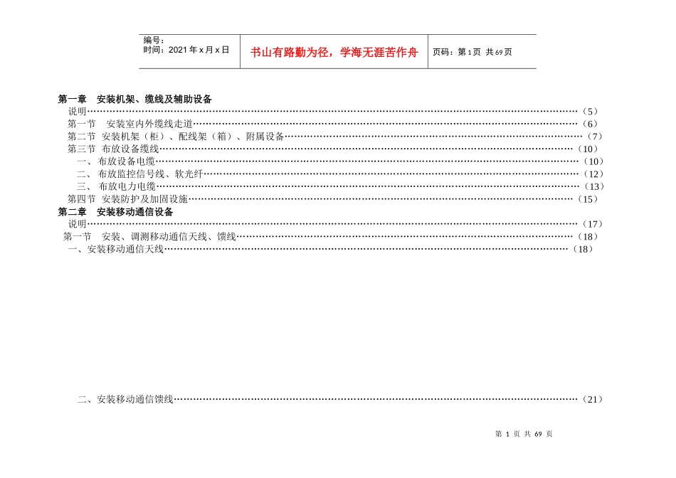 3(无线通信设备安装定额)_第2页