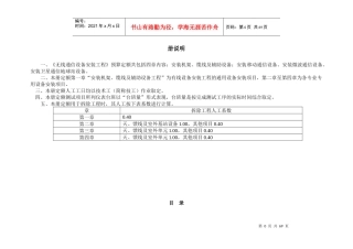 3(无线通信设备安装定额)