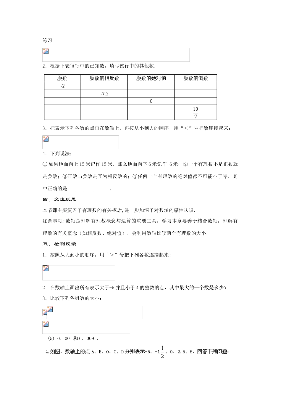 七年级数学上册第2章 有理数--小结与复习(1)教案华东师大版_第3页
