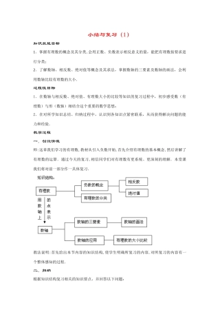 七年级数学上册第2章 有理数--小结与复习(1)教案华东师大版