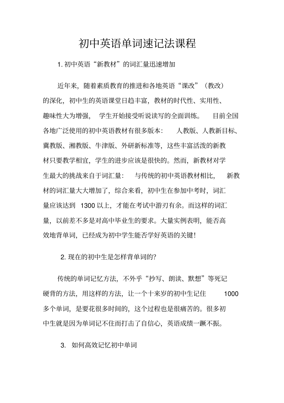 初中英语词汇速记教程[短时间快速熟记全部单词,终生不忘]_第1页
