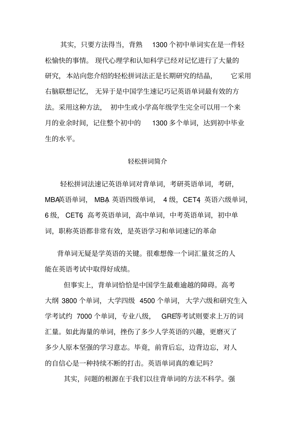 初中英语词汇速记教程[短时间快速熟记全部单词,终生不忘]_第2页