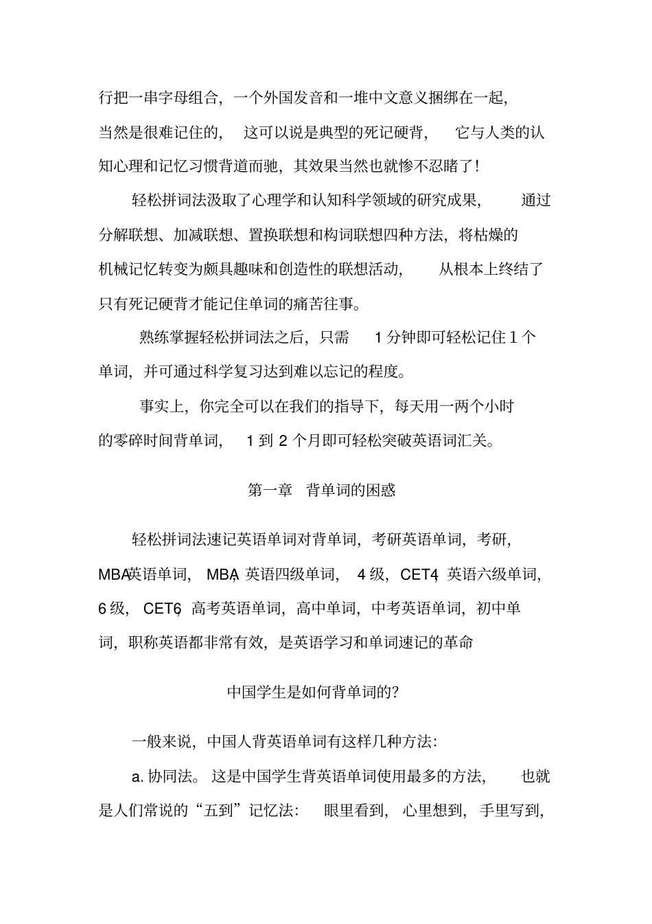 初中英语词汇速记教程[短时间快速熟记全部单词,终生不忘]_第3页