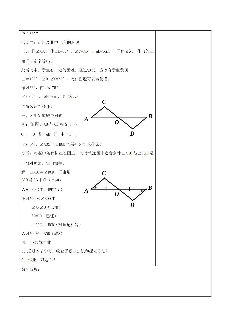 七年级数学下册《4.3 探索三角形全等的条件（二）》教学设计 （新版）北师大版-（新版）北师大版初中七年级下册数学教案_第2页
