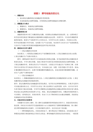高中生物 4.3《酵母细胞的固定化》教学设计 新人教版选修1